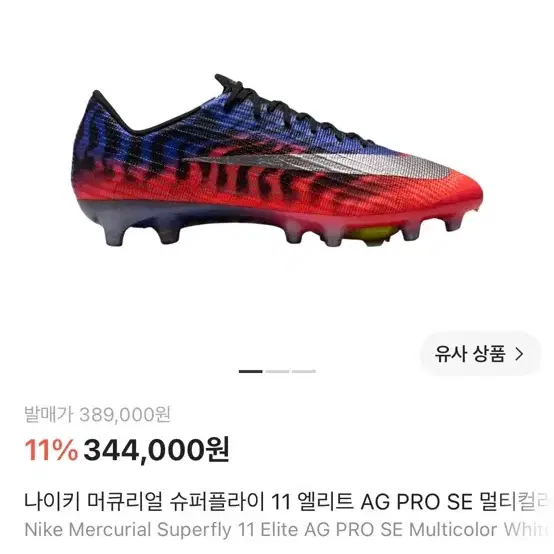 나이키 머큐리얼 슈퍼플라이 11 엘리트 AG PRO SE 멀티컬러 화이트