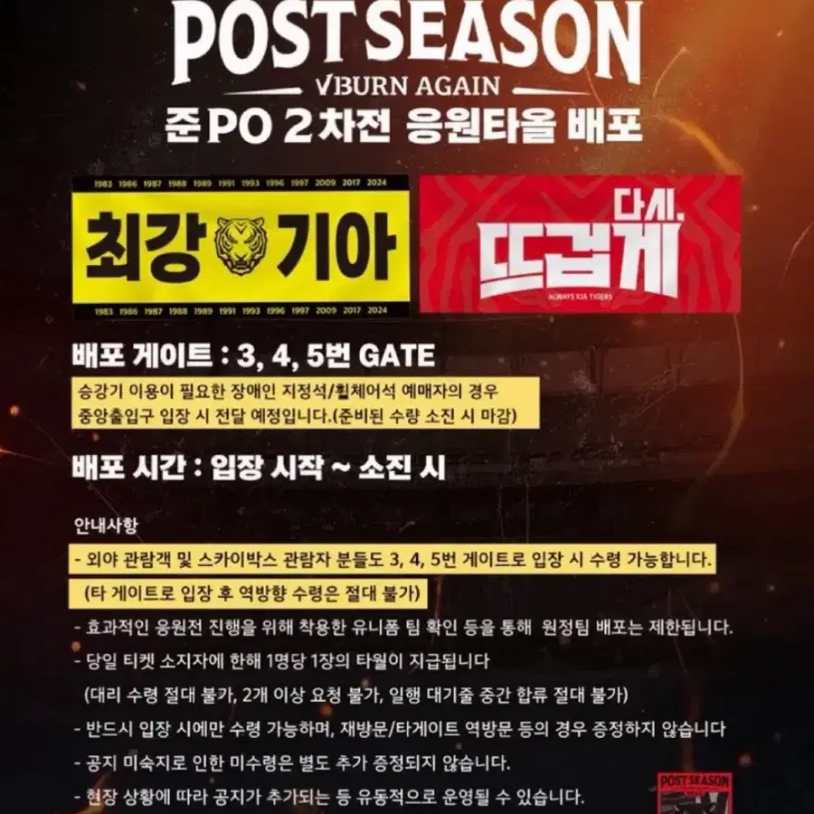 기아타이거즈 포스트시즌 응원타월