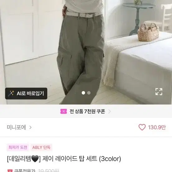 데일리템 제이 레이어드 탑 세트 (아이보리)