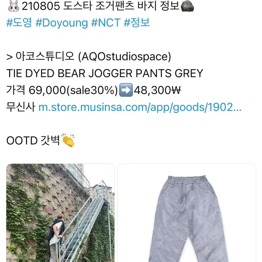 아코스튜디오스페이스 조거 팬츠 그레이 도영 손민수