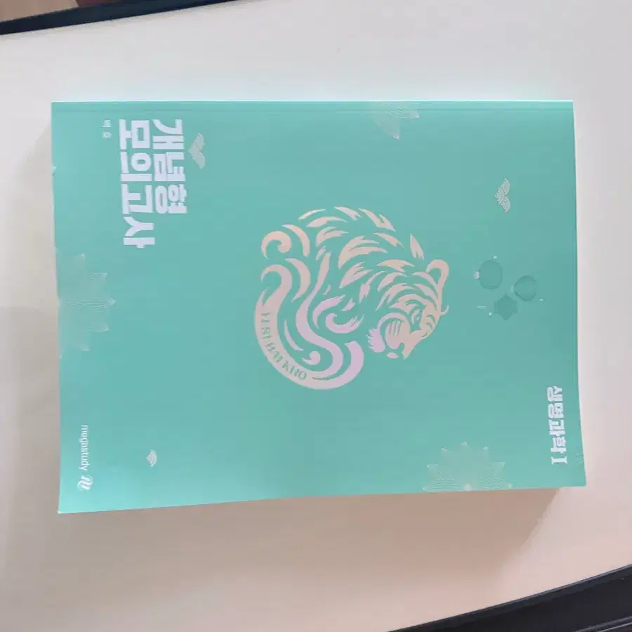개념형 모의고사 결제창