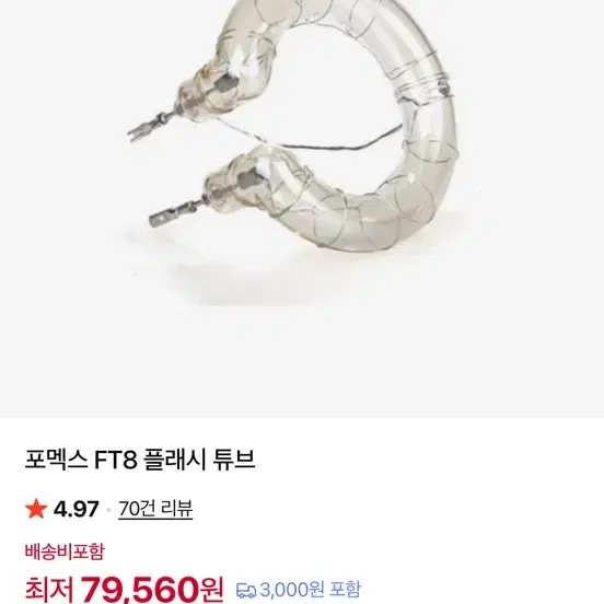 포멕스 FT8 tube E200/400/600 판매합니다