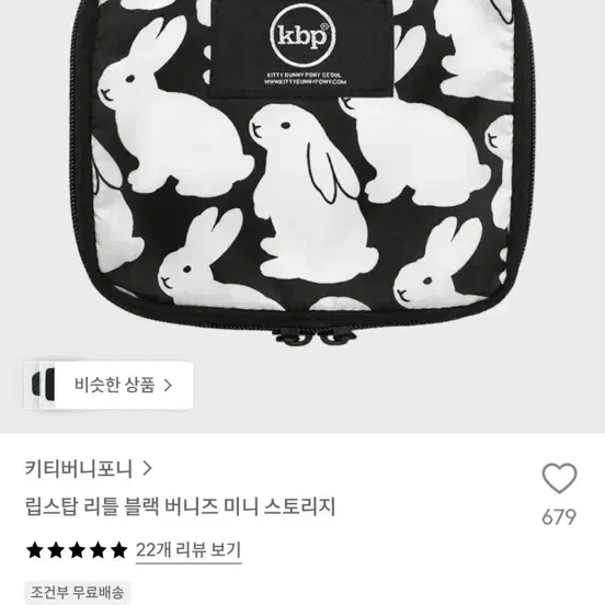 키티버니포니 립스탑 리틀 블랙 버니즈 미니 스토리지 파우치