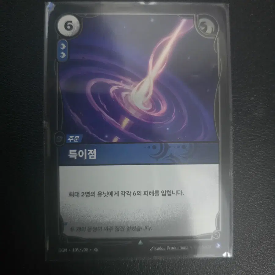 리프트바운드 오리진 특이점 포일 105