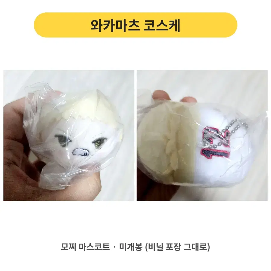 쿠로코의농구 모찌모찌 마스코트 와카마츠 코스케