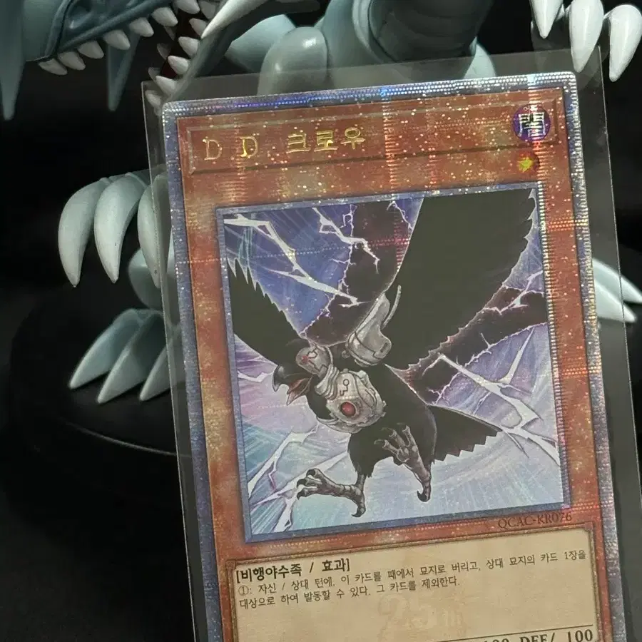 유희왕 D.D 크로우 쿼터센츄리시크릿레어 qcac-kr076