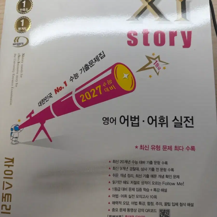 자이스토리 영어 어법 어휘 실전