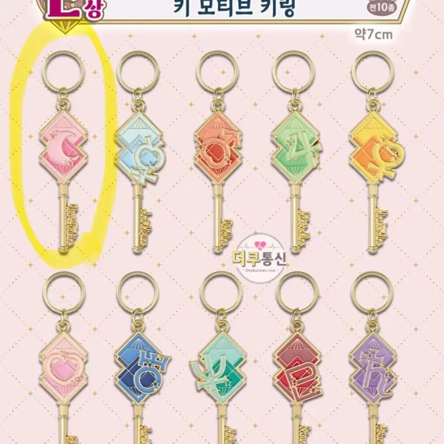 세일러문 제일복권 쿠지 E상 열쇠 키링