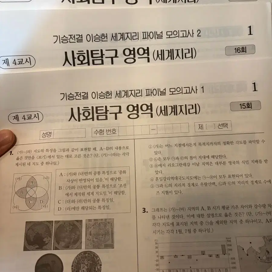 2027 이승헌 세계지리 파이널 모의고사 1,2,3회