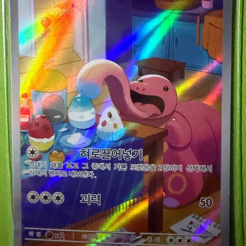 포켓몬카드 내루미 ar