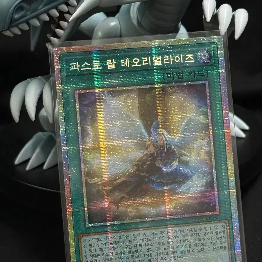 유희왕 파스토 랄 테오리얼라이즈 프리즈마틱시크릿레어 cori-kr056
