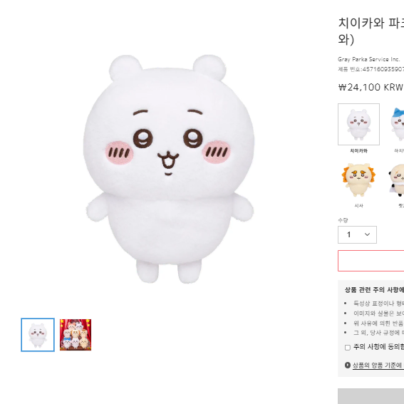 치이카와 파크 푸와코로 인형 S (치이카와)