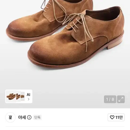 (270)야세 홀리 스웨이드 컴포트 더비 슈즈 베이지