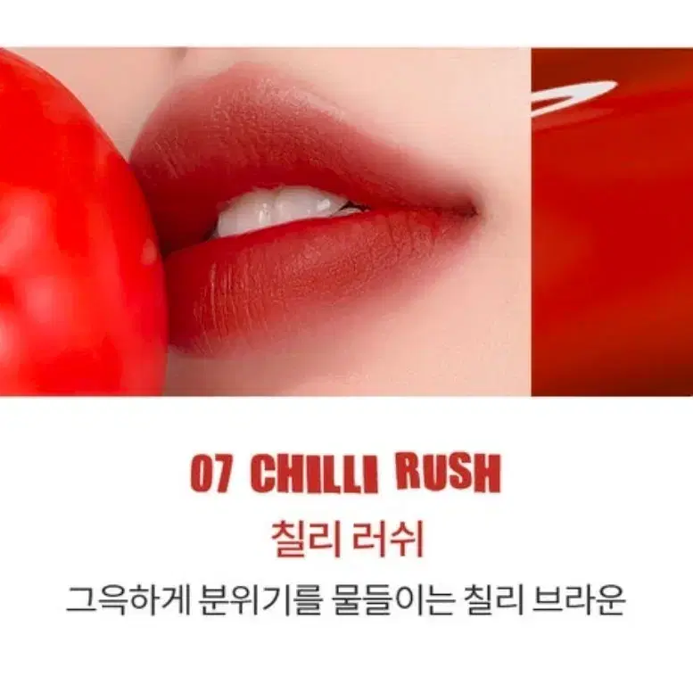 롬앤 베어 물 틴트 07 칠리 러쉬 새상품