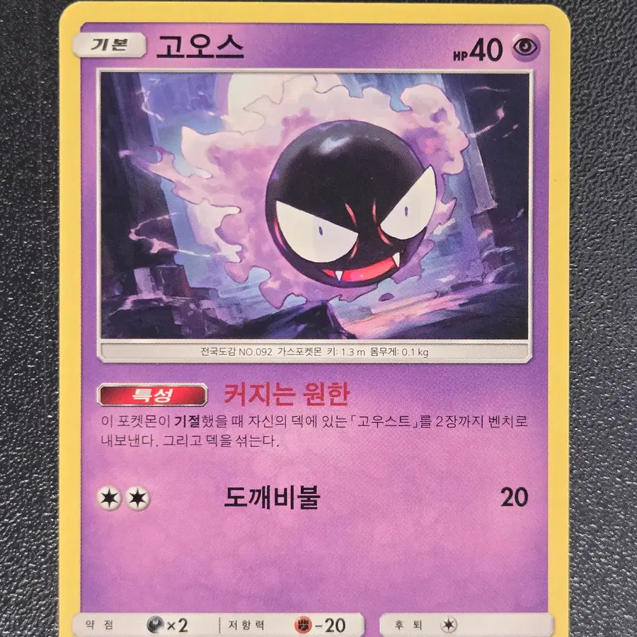 포켓몬카드 고오스 SM10 030/095 C 앨범용_2