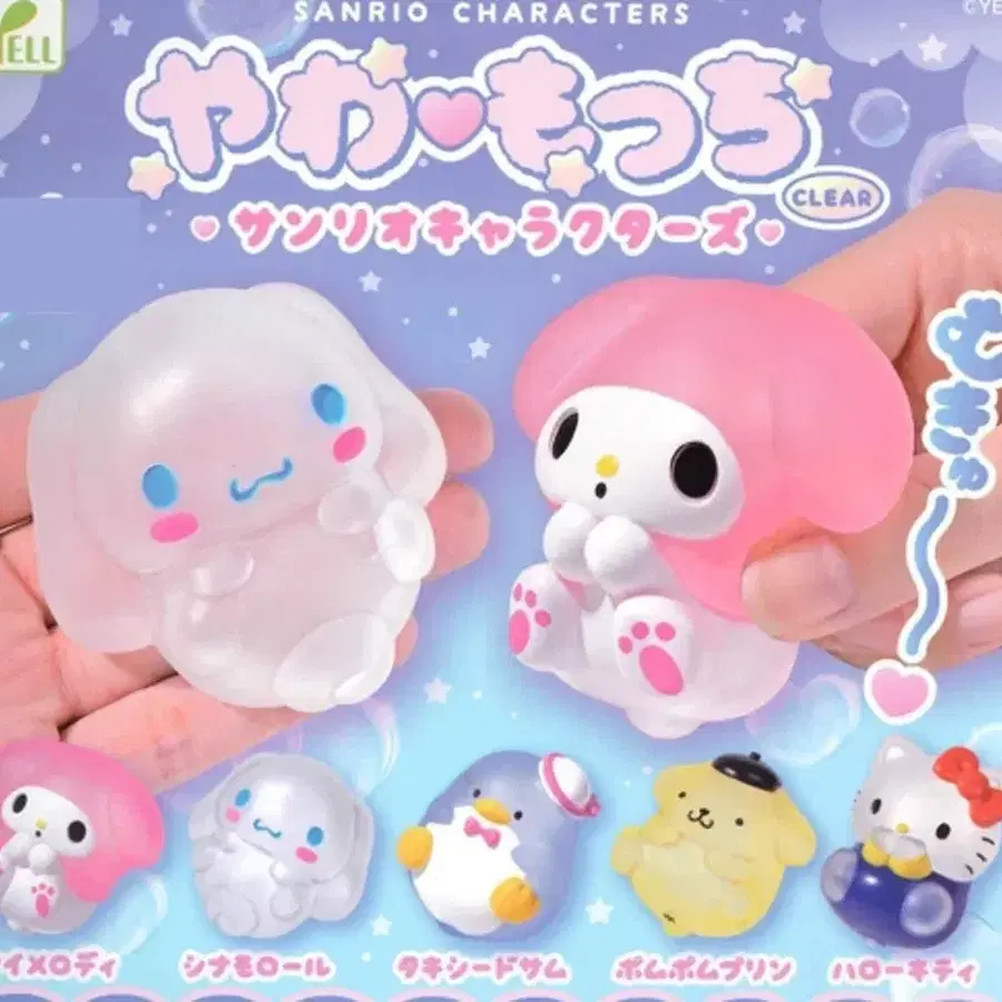 (미개봉) 산리오 야와모찌 말랑이 클리어 피규어 가챠