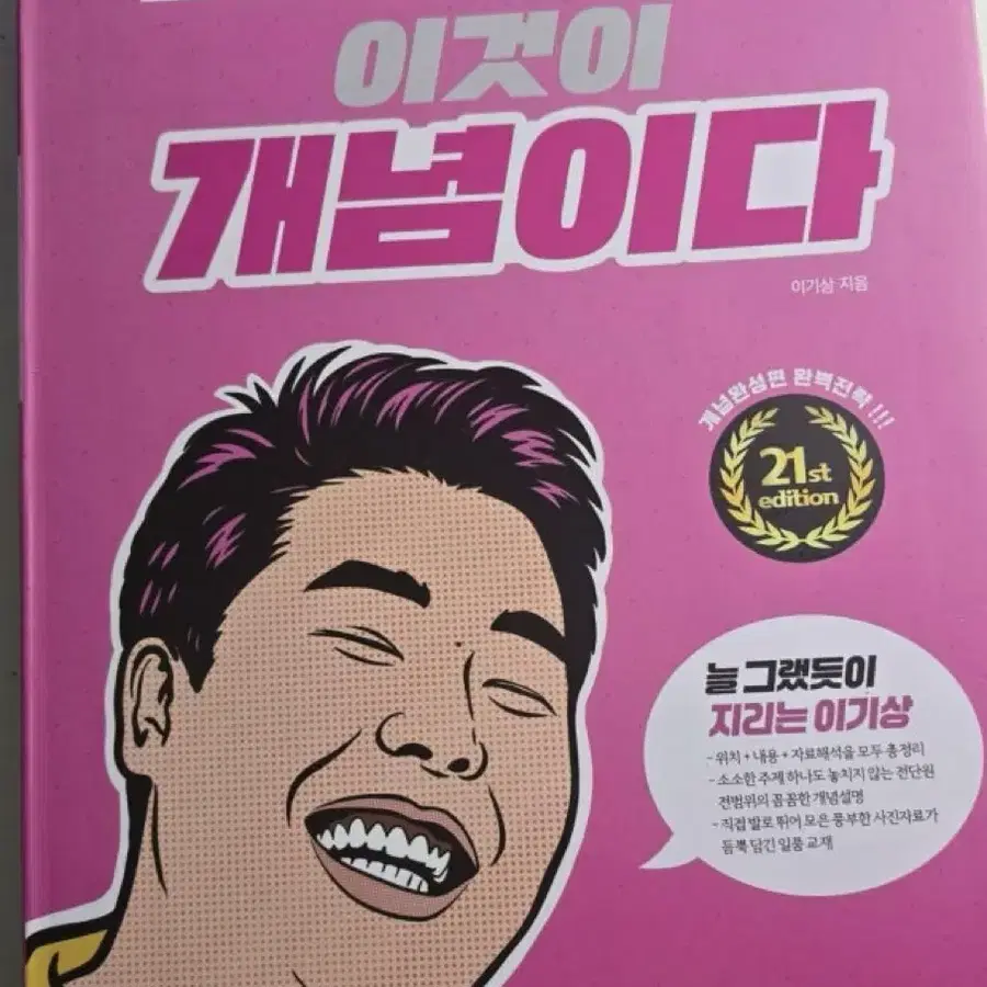 이것이 개념이다 세계지리