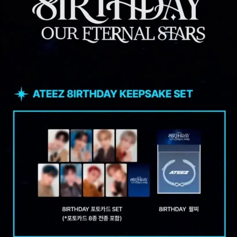 (미개봉) 에이티즈 8주년 팔찌+포카 세트