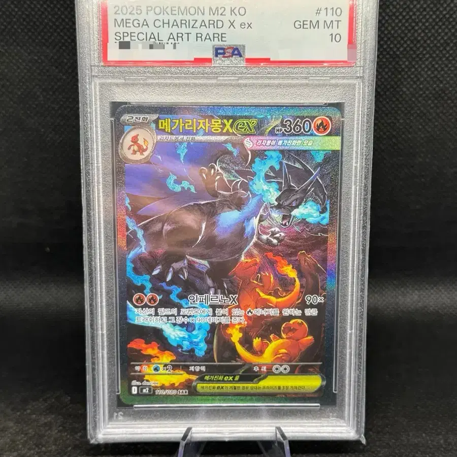 포켓몬카드 메가 리자몽 sar psa10
