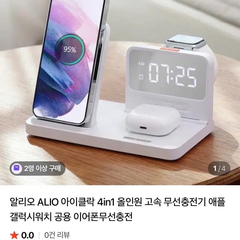 알리오 4in1 고속 무선 충전기