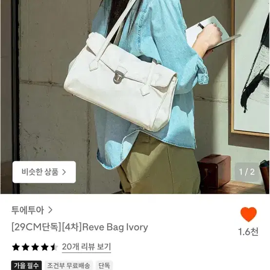 투에투아 레브백 아이보리
