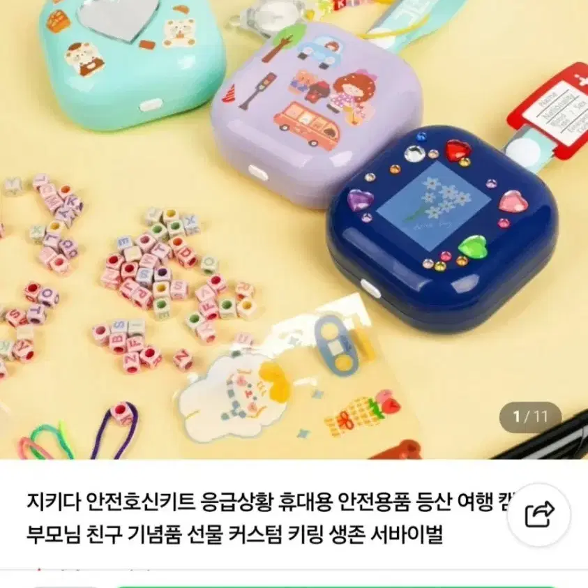 지키다 안전호신키트 커스텀 키링