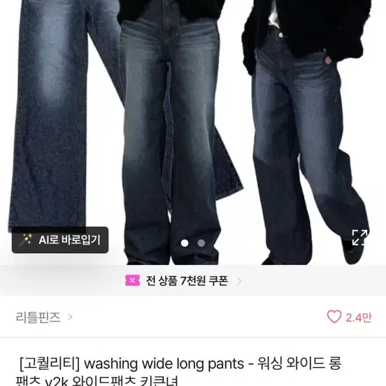 리틀핀즈 워싱 와이드 롱팬츠