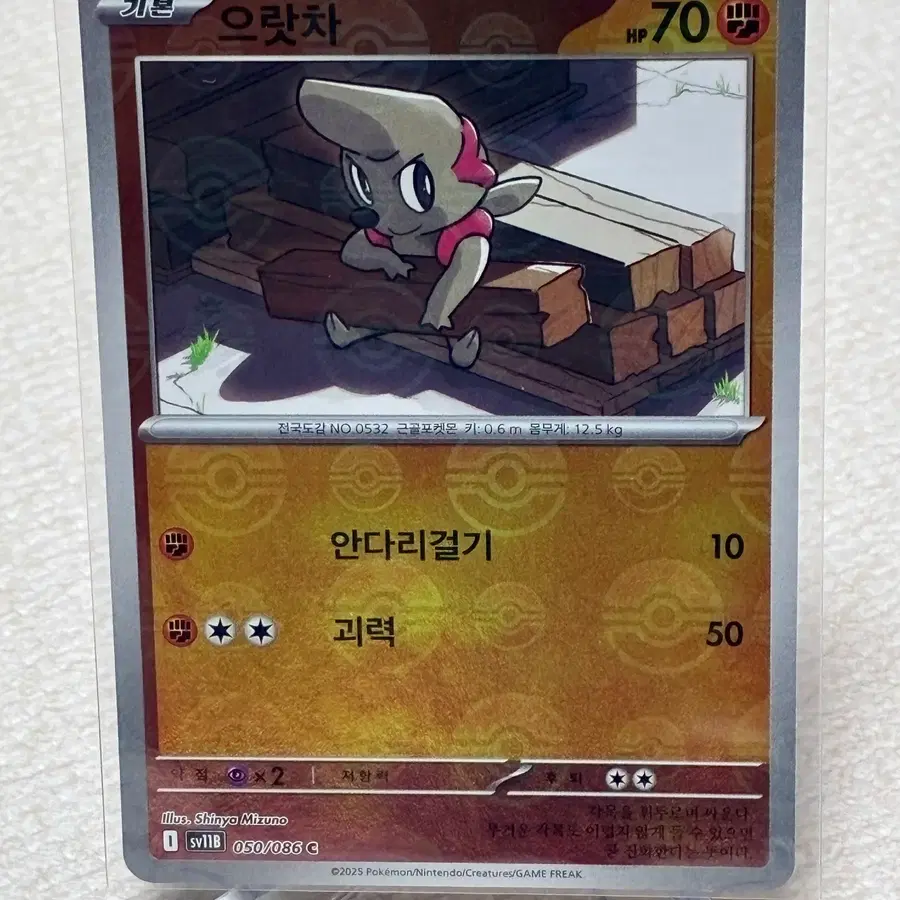 [한글판]포켓몬카드 으랏차 몬스터볼 #050/086 스칼렛&바이올렛 확장팩 블랙볼트 (SV11B)