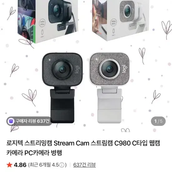 로지텍 스트리밍캠 C980 C타입 웹캠 카메라