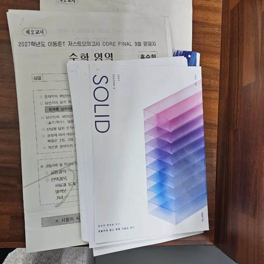 2027학년도 이동준T CORE FINAL 3회 4회 문제지 해설지