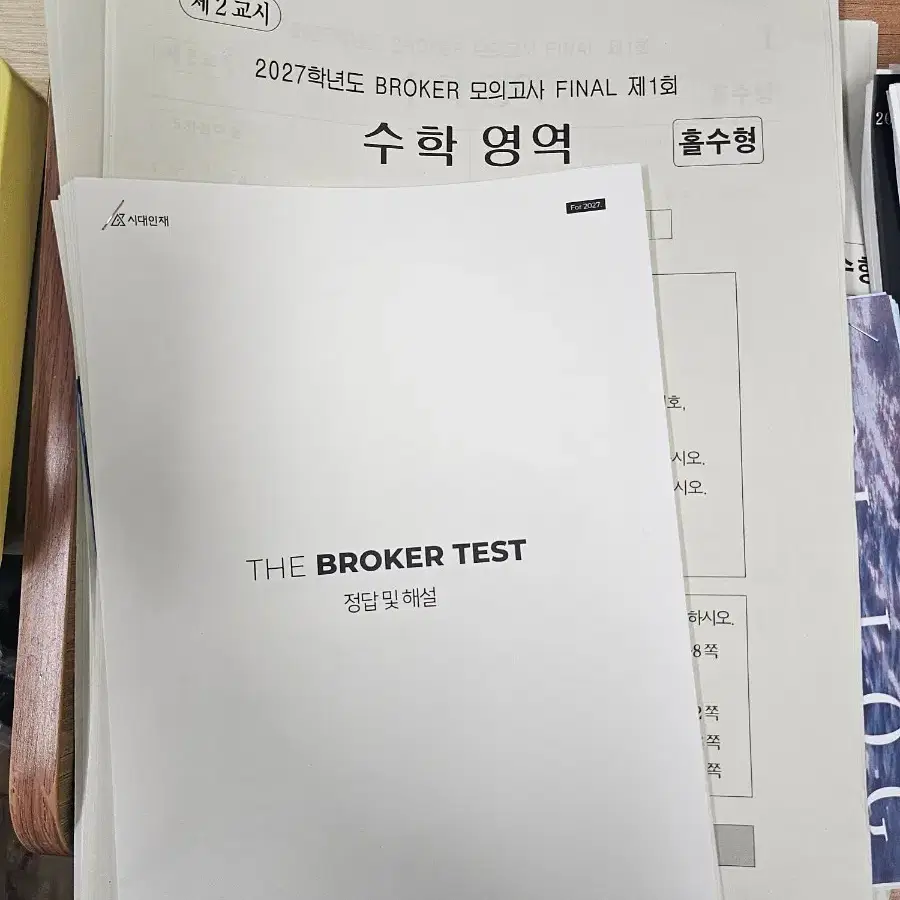 2027학년도 BROKER 모의고사 FINAL 수학 영역 1회