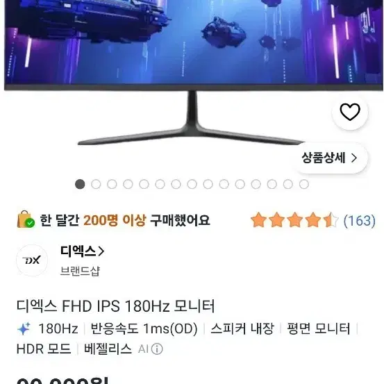 디엑스 FHD IPS 180Hz 평면 모니터