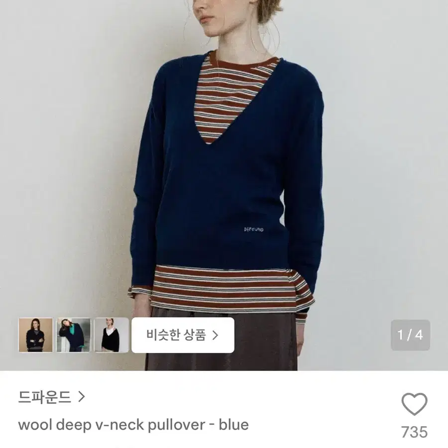 드파운드 고민영 착용 브이넥 니트