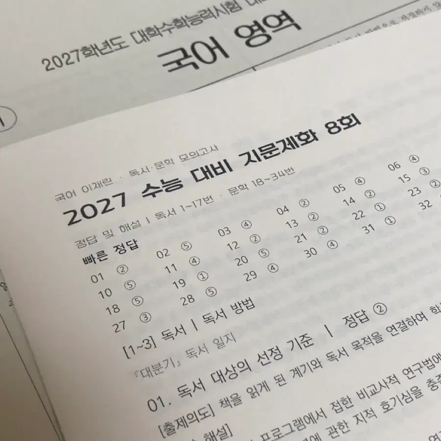 국어 모고