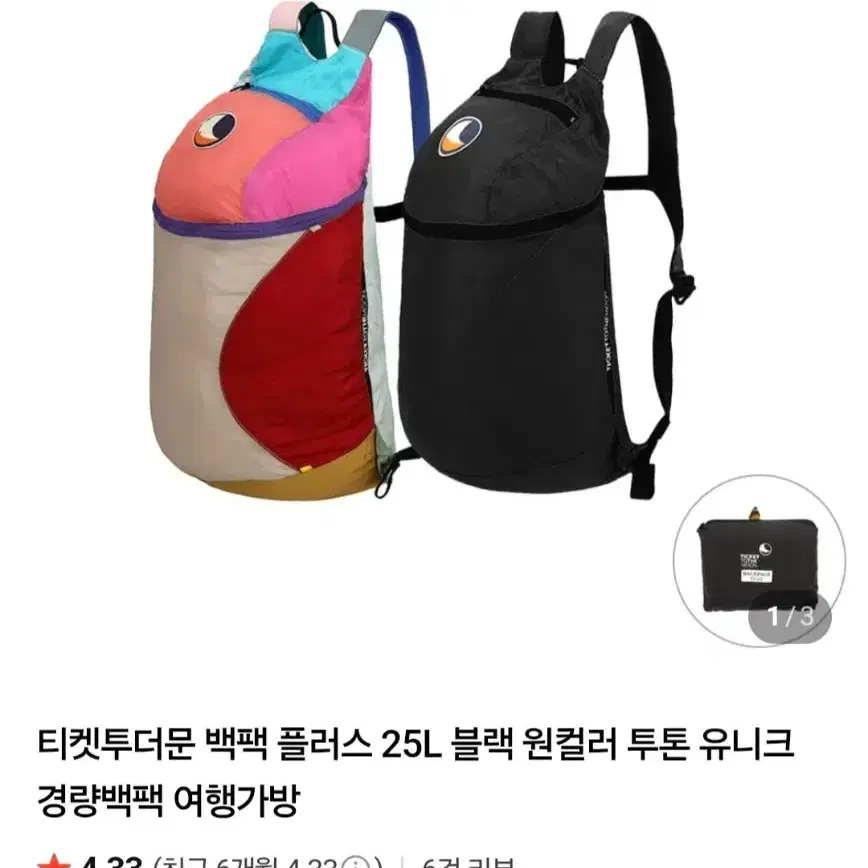 (새제품)티켓투더문 백팩플러스 블랙