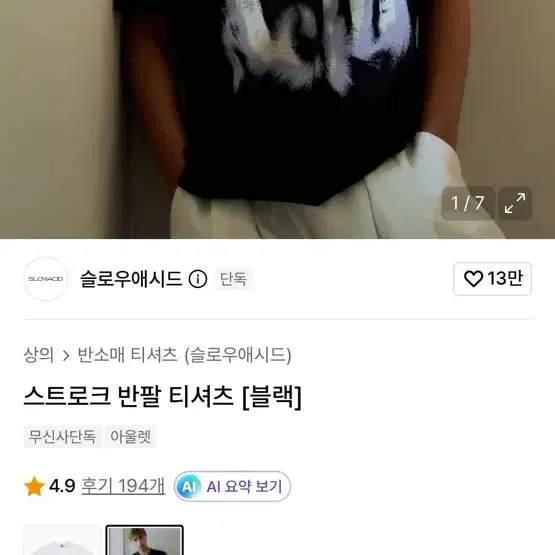 (상태 최상) 슬로우애시드 블랙 그래픽 반팔티 M