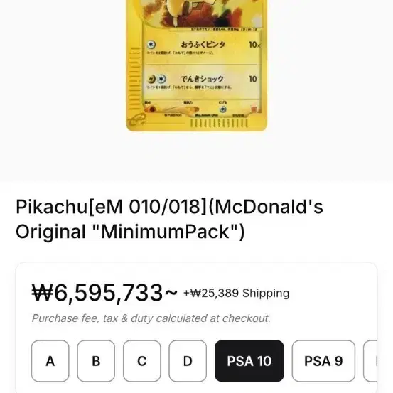 포켓몬 카드 피카츄 맥도날드 PSA 10