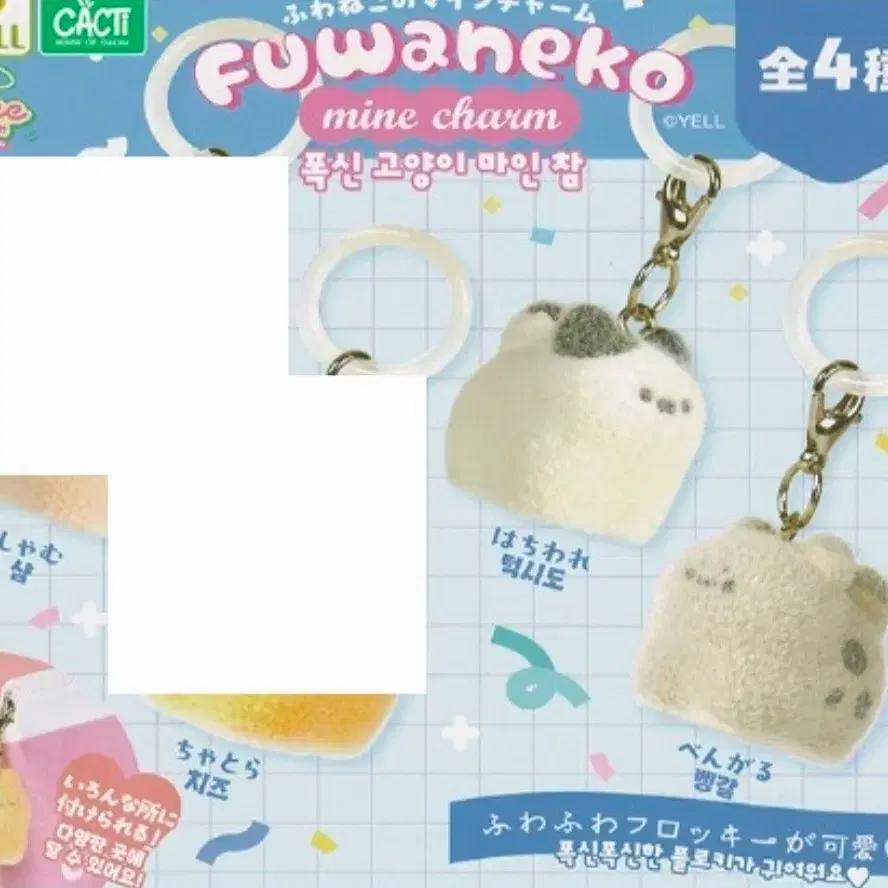 후와네코 푹신 고양이 마인참 키링 2개 일괄 새상품 / 턱시도+벵갈