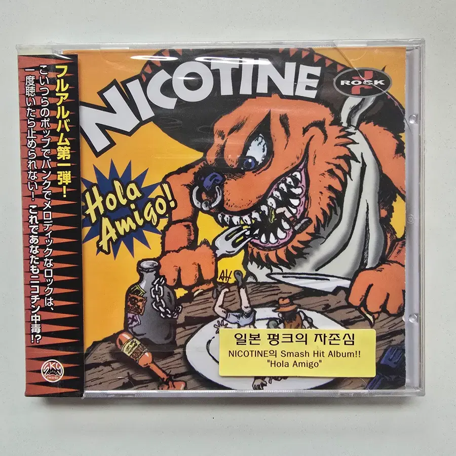 [CD 미개봉 120-2] 니코틴 - 홀라 아미고! (NICOTINE - Hola Amigo!) (SKY Records / JAVE MUSIC / 2002)