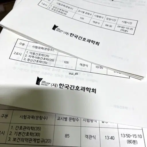 간호 26 과학회 모의고사 피뎊 구함