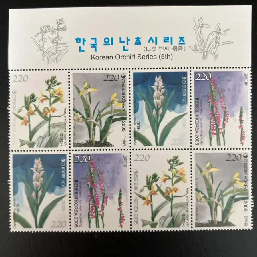 한국의 난초 시리즈 5탄 우표