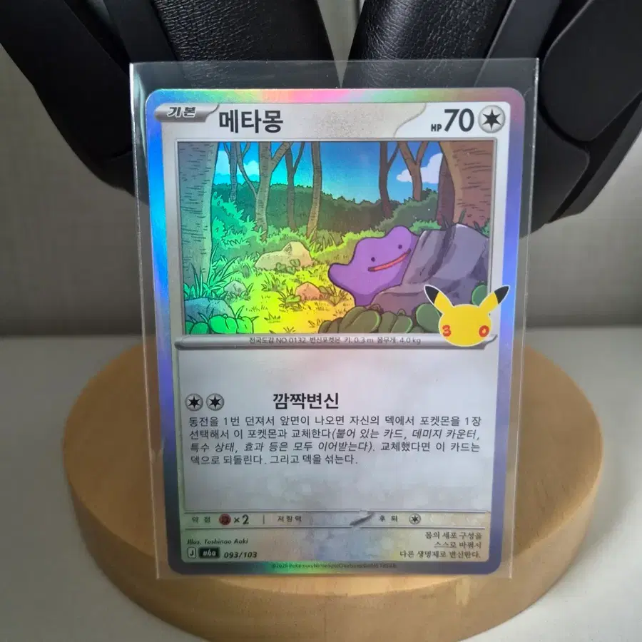 포켓몬 카드 메타몽 30주년 한글판 093/103
