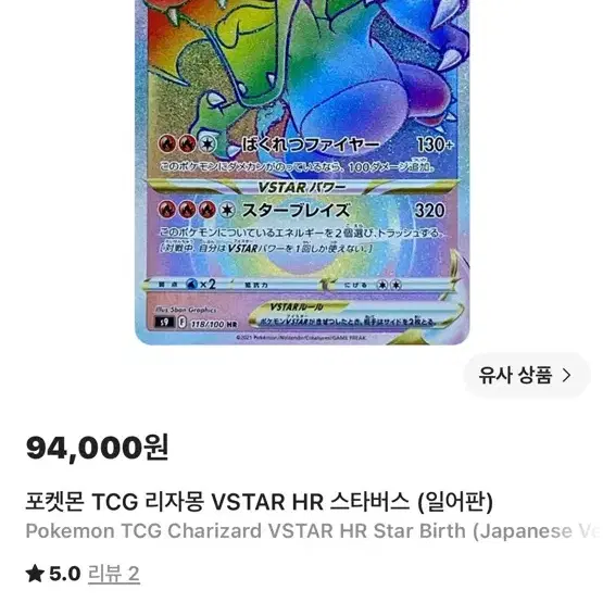 포켓몬 TCG 리자몽 VSTAR HR psa10 일어판 등급카드 판매합니다