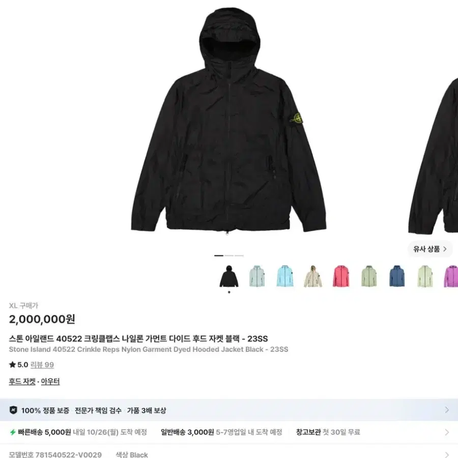 스톤 아일랜드 40522 후드 자켓 블랙 23SS