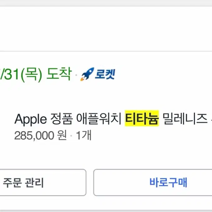 애플정품 밀레니즈루프 내츄럴색상 49mm 단품