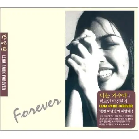 박정현 - LENA PARK FOREVER(미개봉)