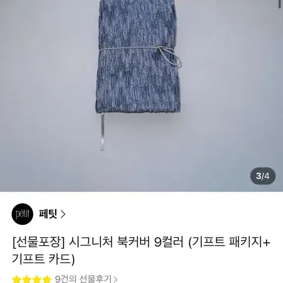 페팃 북커버 뮤트블루 새상품