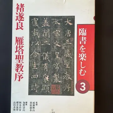 임서에 친숙해지기 3 저수량 안탑성교서
