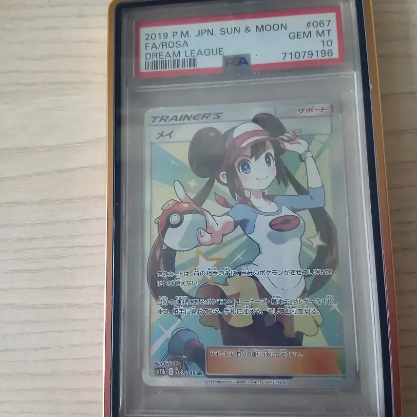 포켓몬카드 명희 psa 10 사진 1
