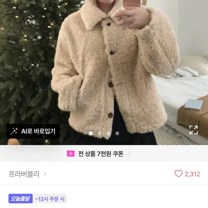 에이블리 카라 누빔 뽀글이 퍼 숏자켓 양털자켓